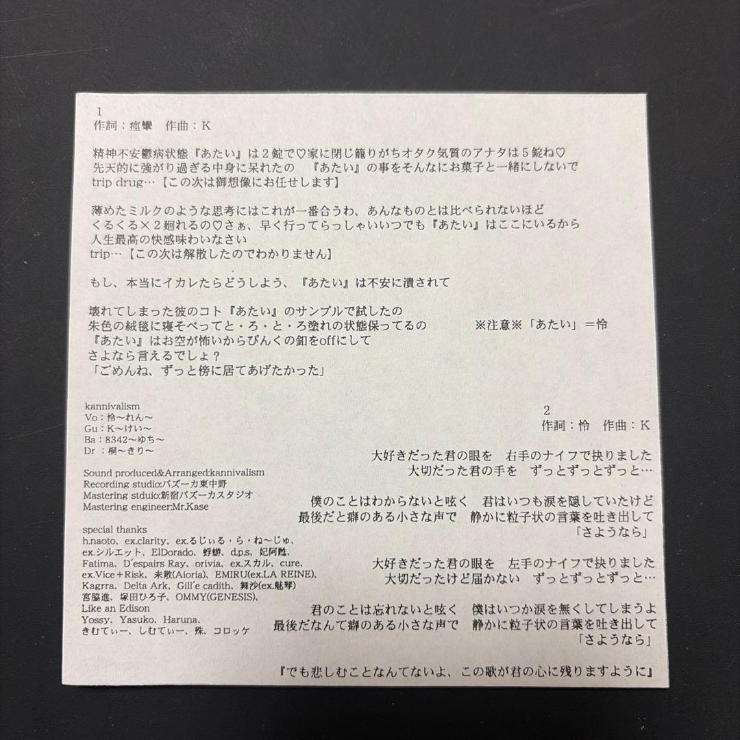 kannivalism / 逝ってキマス。 会場限定盤