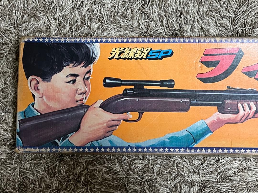 任天堂 光線銃SP ライフル Nintendo 昭和 当時物 レトロ 玩具