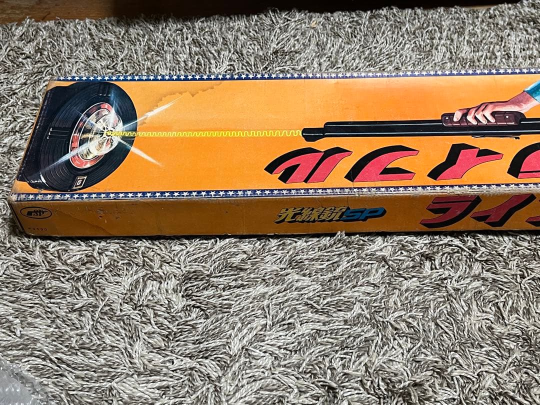 任天堂 光線銃SP ライフル Nintendo 昭和 当時物 レトロ 玩具