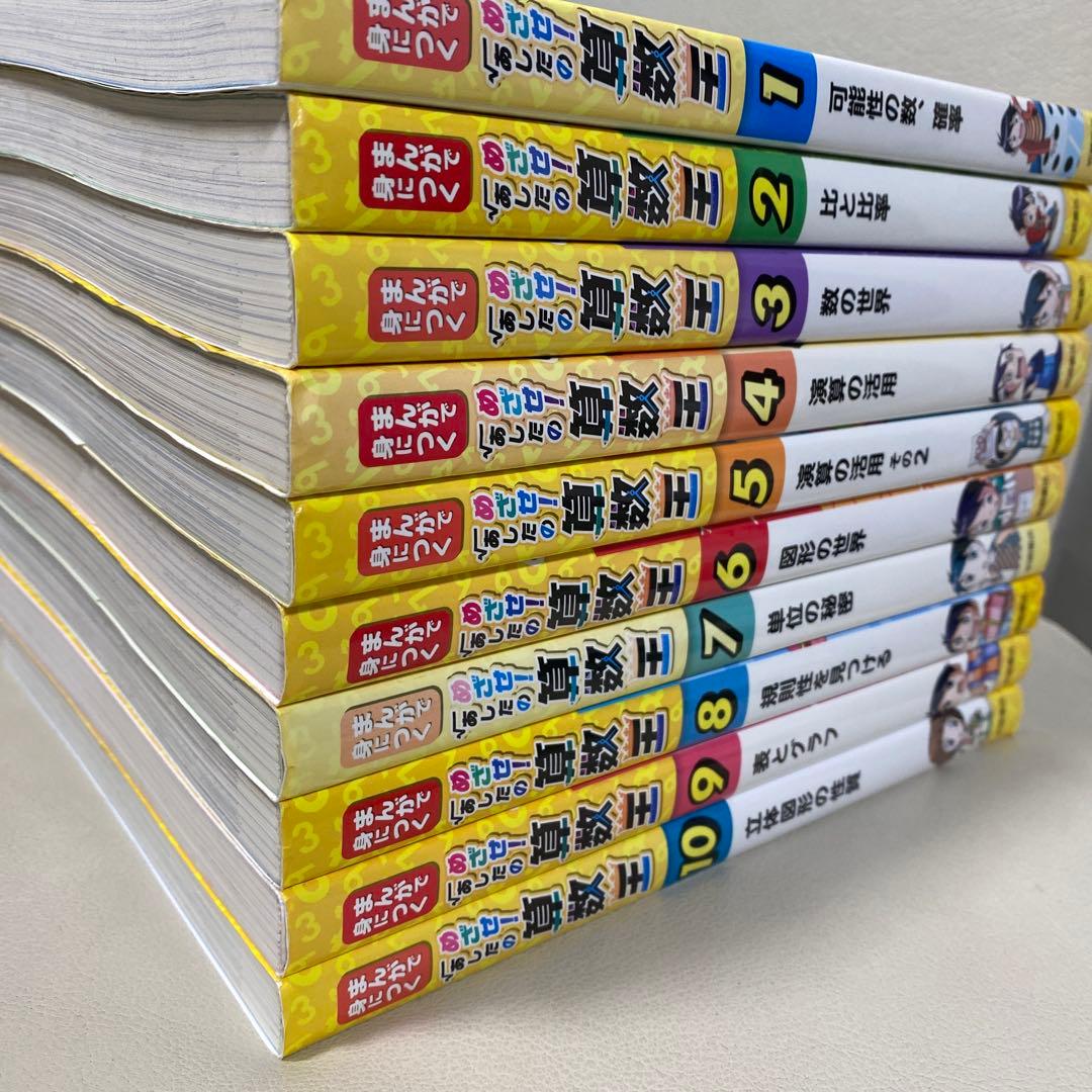 漫画で身につく めざせ！あしたの算数王1〜10セット