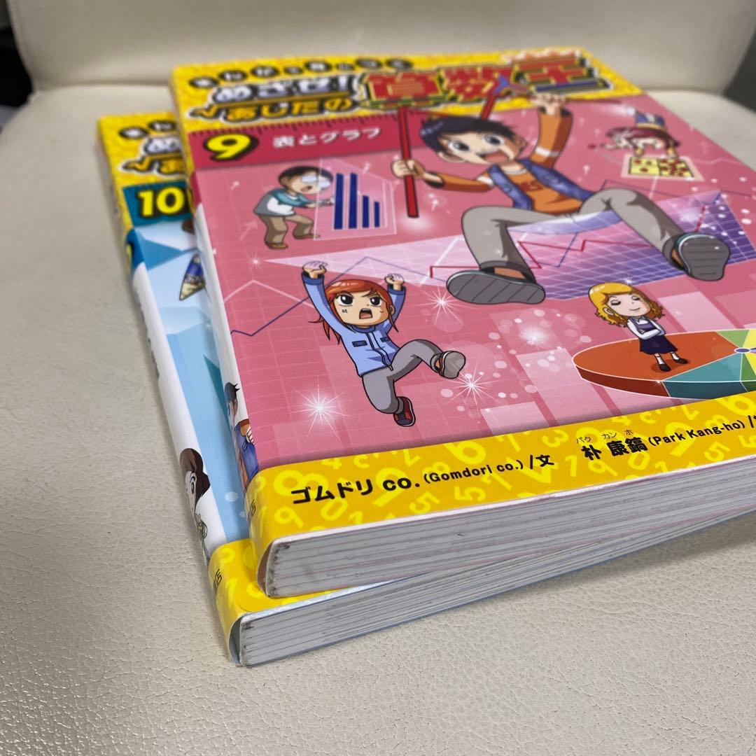 漫画で身につく めざせ！あしたの算数王1〜10セット