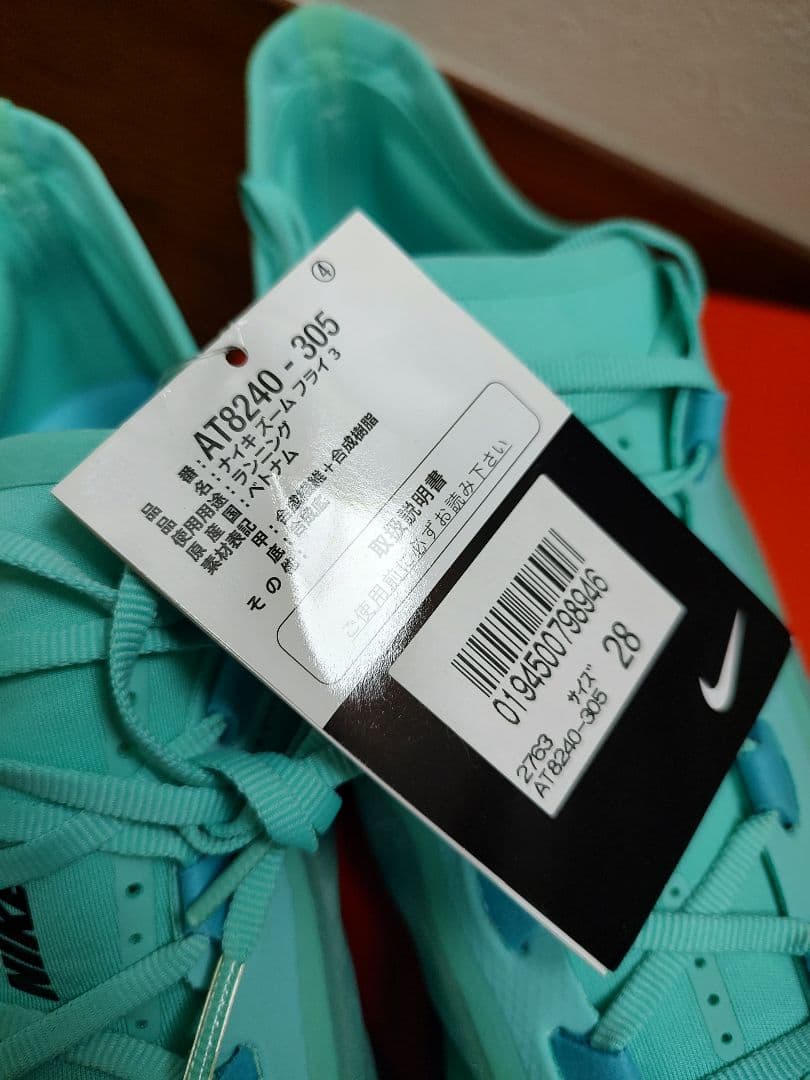 訳アリ新品 NIKE ZOOM FLY3 ズームフライ3 28cm ナイキ