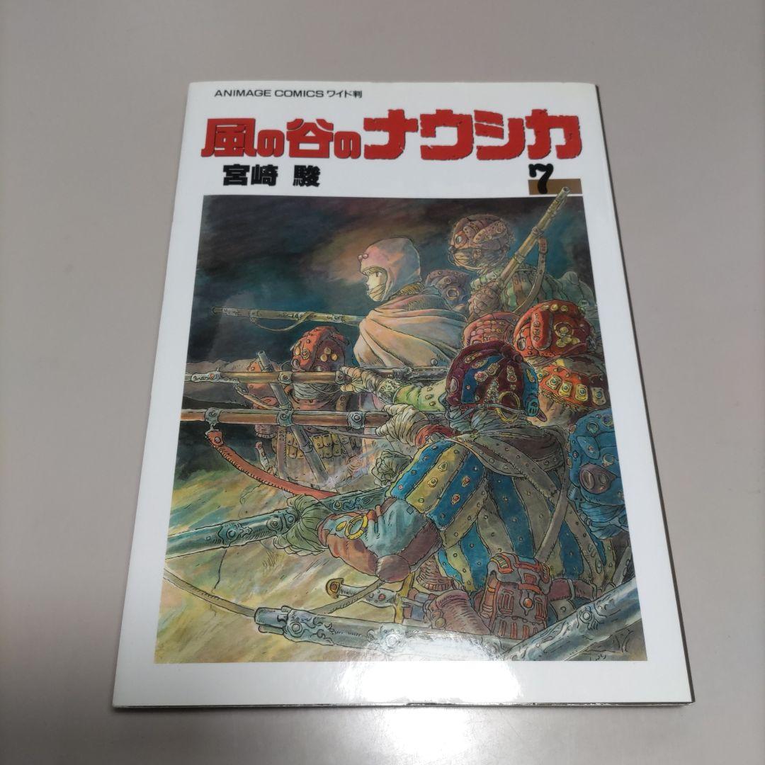 アニメージュフィルムコミック　ジブリ作品　7作品セット