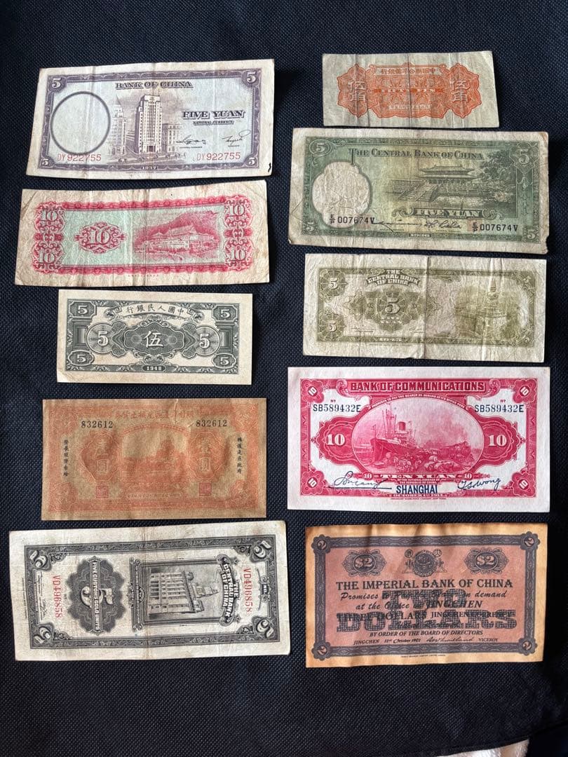 旧紙幣 中国旧紙幣 10枚
