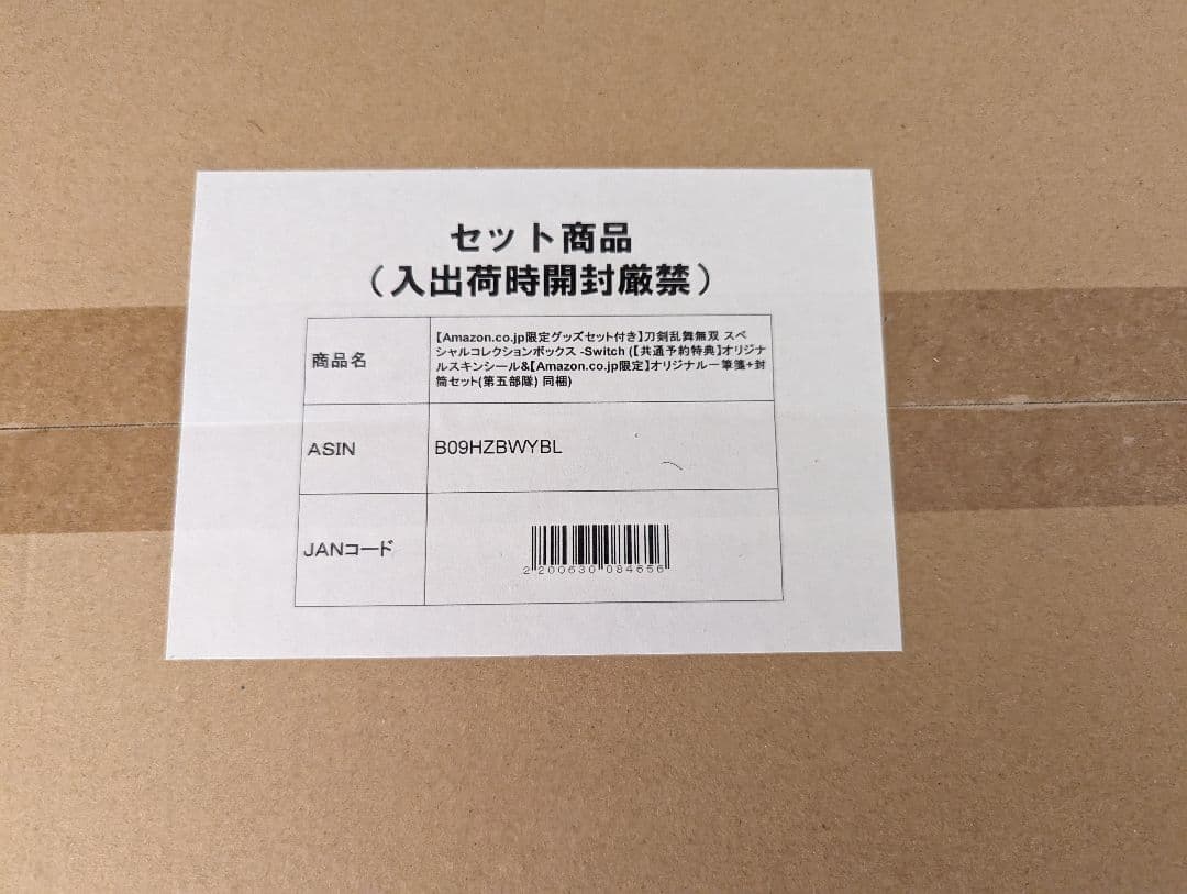 刀剣乱舞　Amazonスペシャルコレクションセット