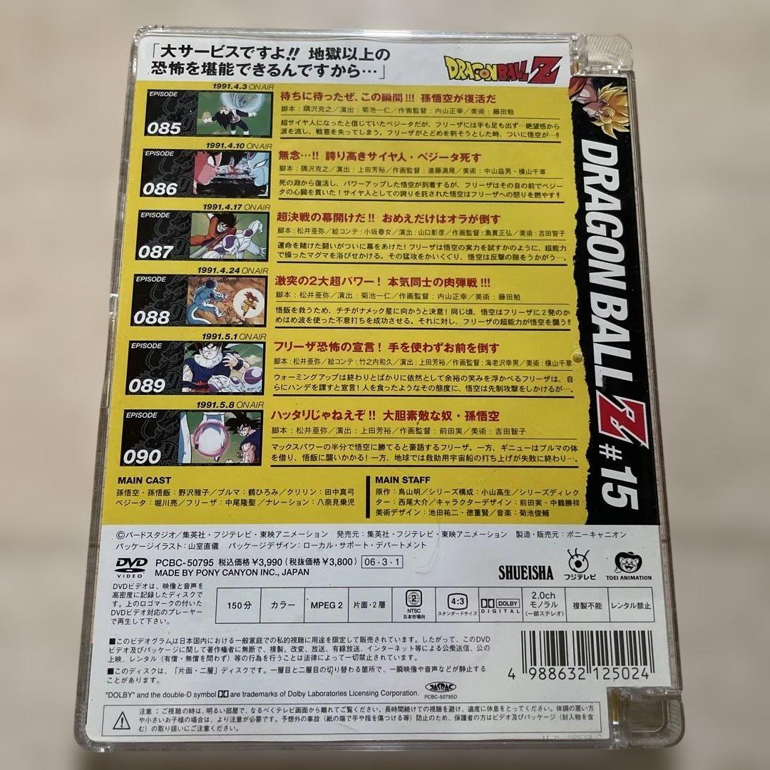 ドラゴンボールZ DVD 1〜15巻