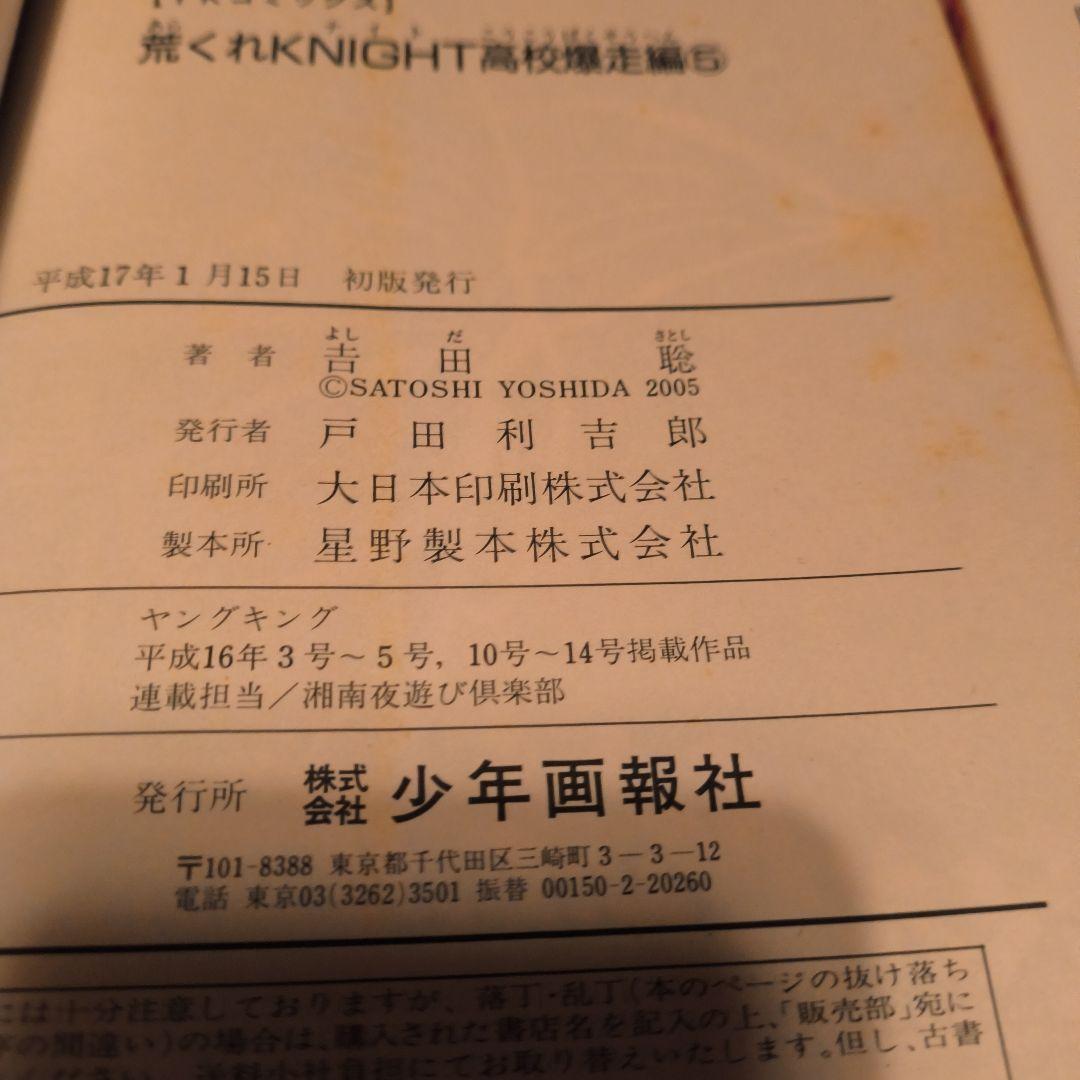 初版　荒くれKNIGHT 高校爆走編 1∼10巻全巻初版