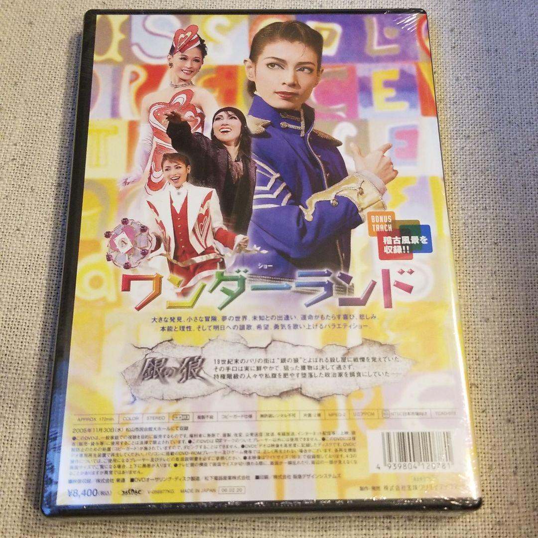 宝塚歌劇団DVD「銀の狼/ワンダーランド」