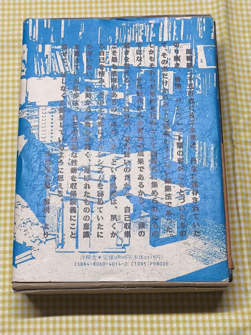 良品 探偵小説四十年 江戸川乱歩 新装覆刻