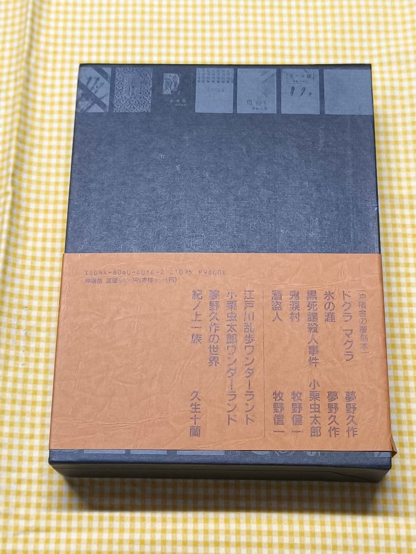 良品 探偵小説四十年 江戸川乱歩 新装覆刻