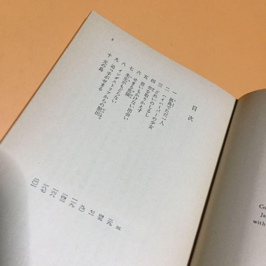SFジュブナイル 未来少年コナン ◉アレグザンダー・ケイ ※訳 内田 庶