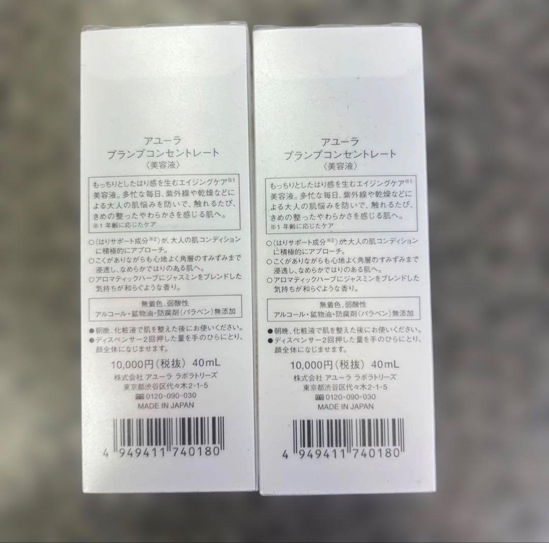 アユーラ (AYURA)プランプコンセントレート 40mL 〈 美容液 〉