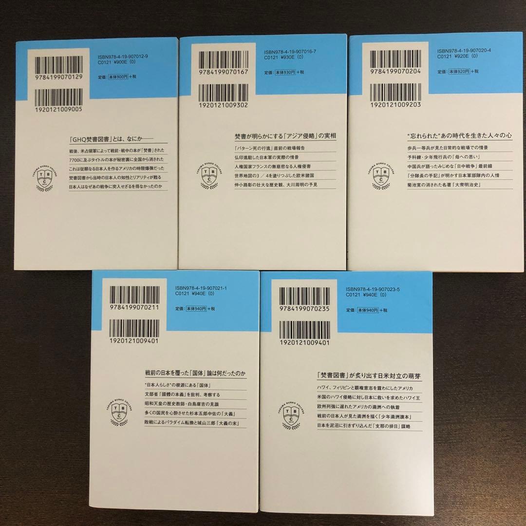 GHQ焚書図書開封　1〜5