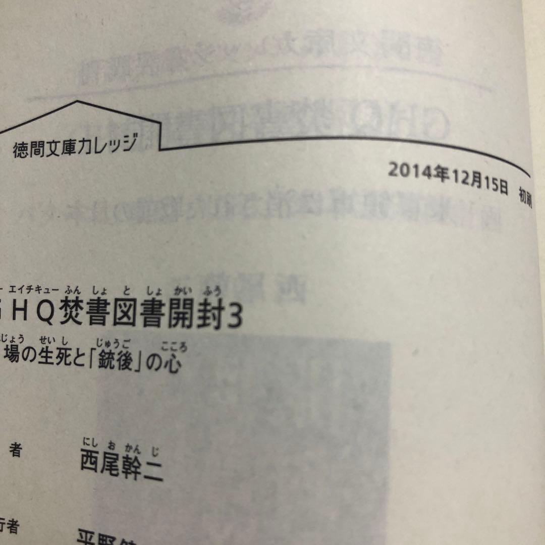 GHQ焚書図書開封　1〜5