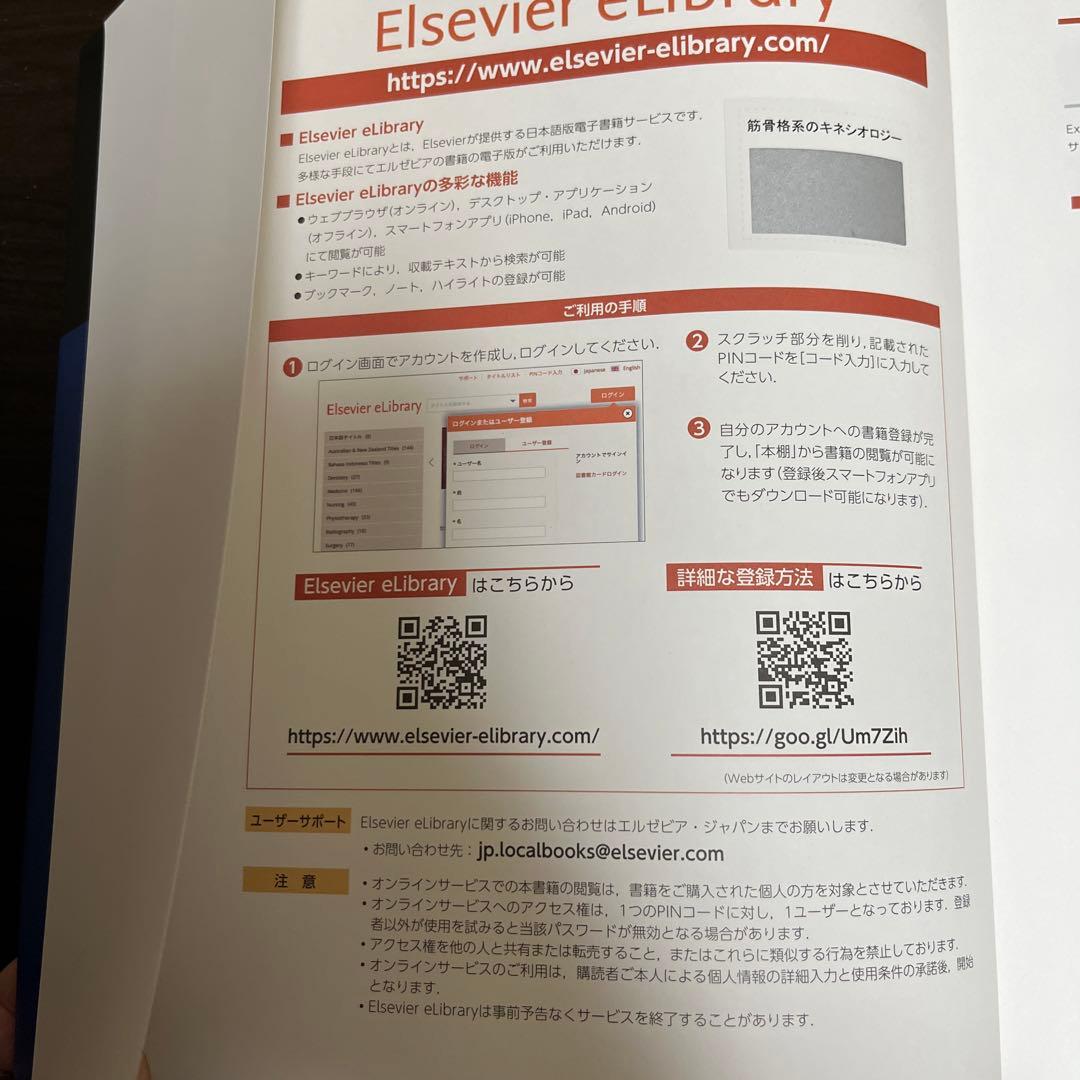 筋骨格系のキネシオロジー第3版