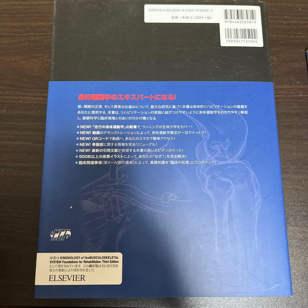 筋骨格系のキネシオロジー第3版