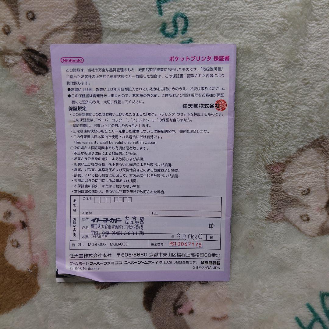 GBPポケットプリンター ゲームボーイ 動作未確認時ジャンク