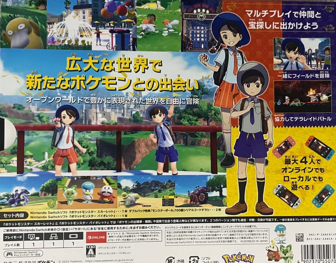 ポケモン スカーレット バイオレット ダブルパック