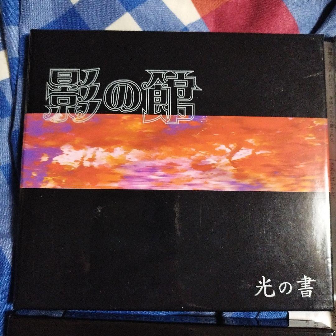 ＢＬＣＤ　吉原理恵子　影の館・暗闇の封印　特典ペーパー付き　緑川光、三木眞一郎