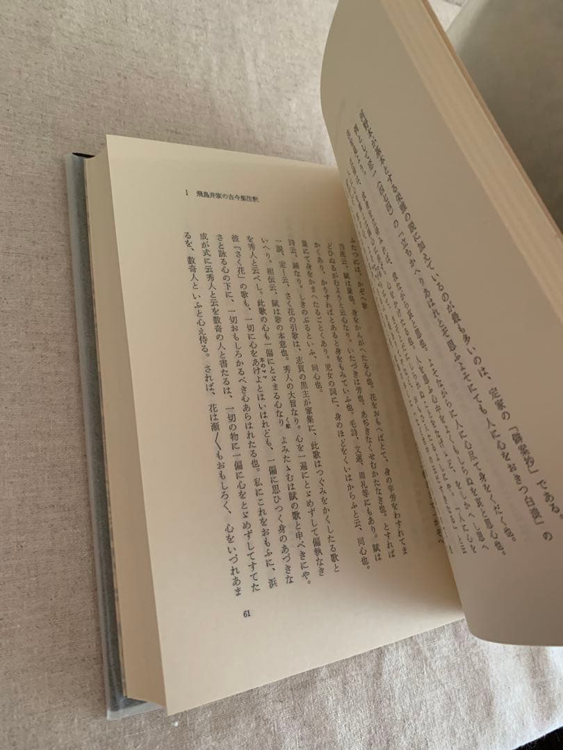 中世古今集注釈書解題 三・四　　片桐洋一