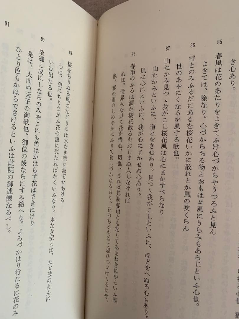 中世古今集注釈書解題 三・四　　片桐洋一