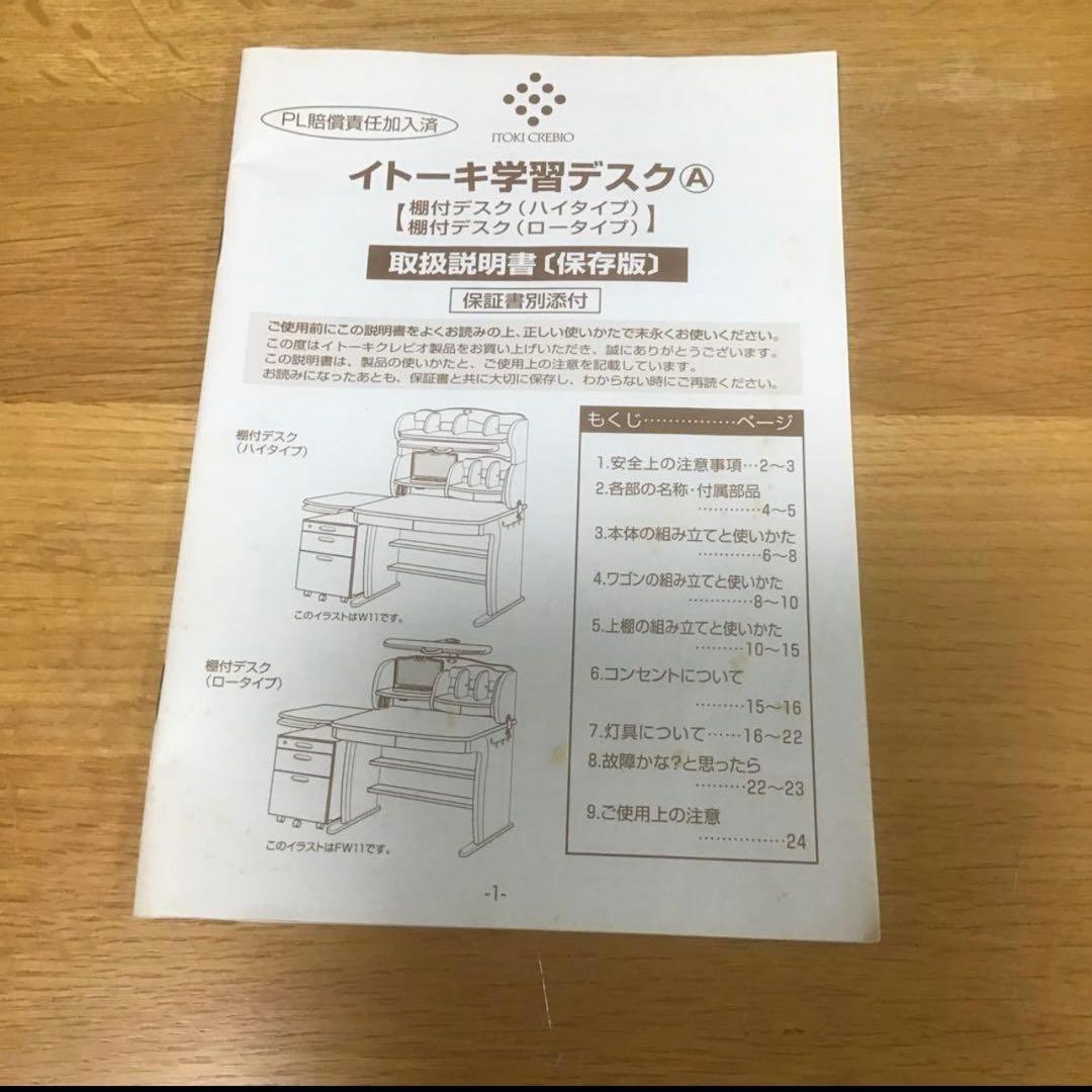 イトーキ学習机 中古