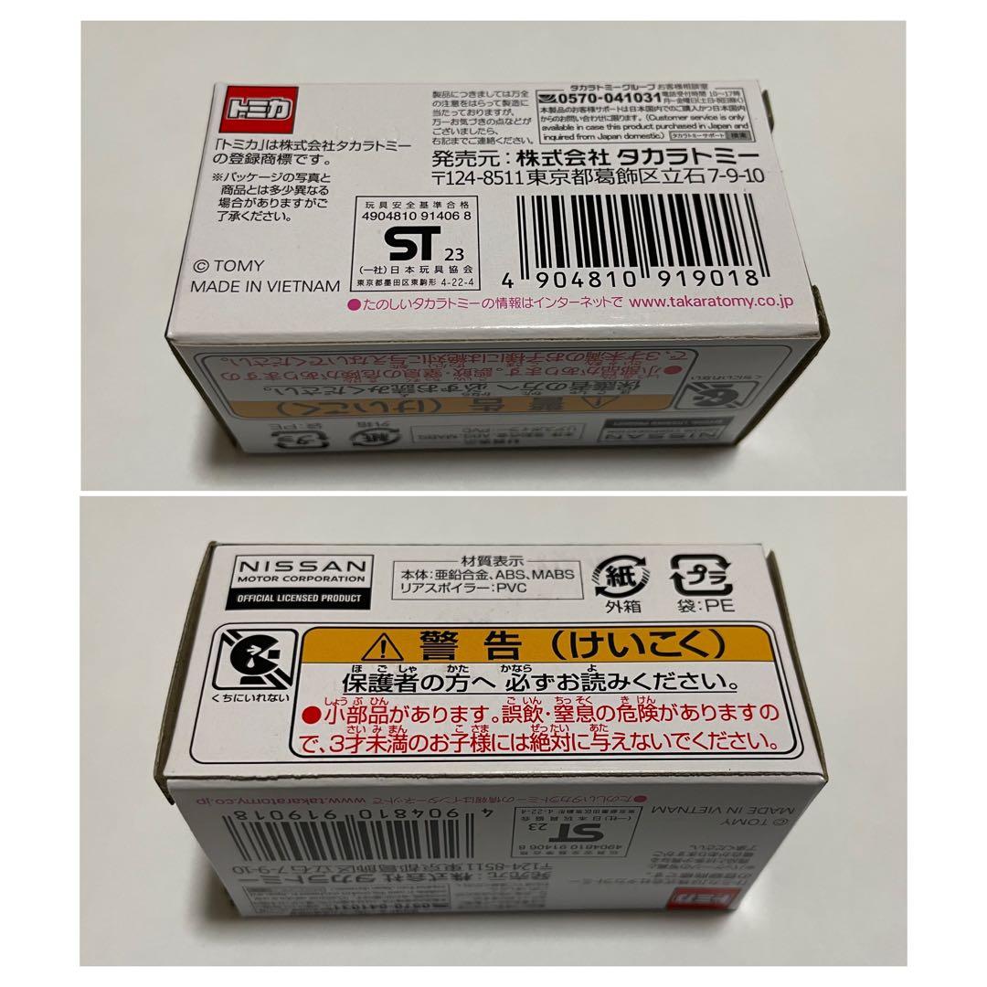 トミカ　くじ　ホンダS2000 日産スカイラインGT-R トヨタスープラ　6台