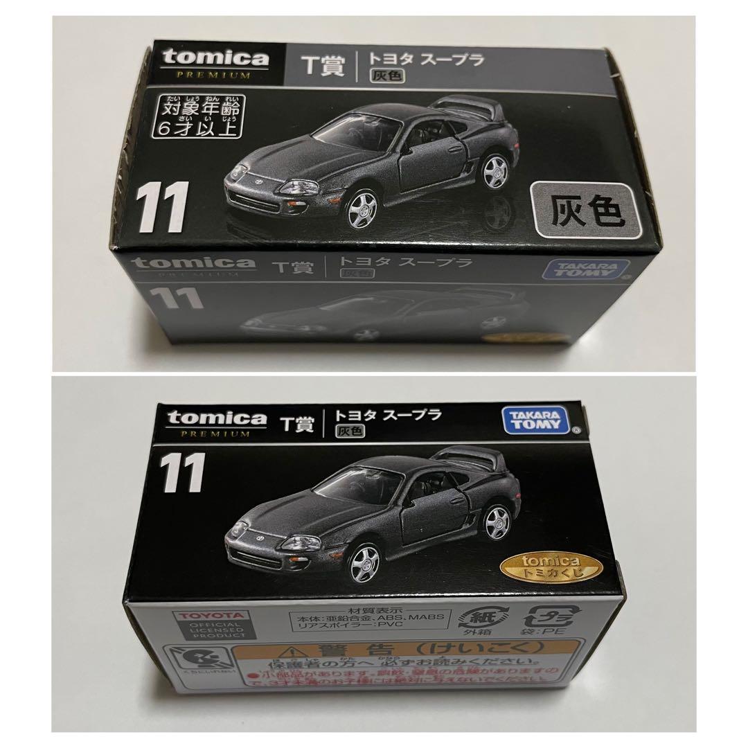 トミカ　くじ　ホンダS2000 日産スカイラインGT-R トヨタスープラ　6台