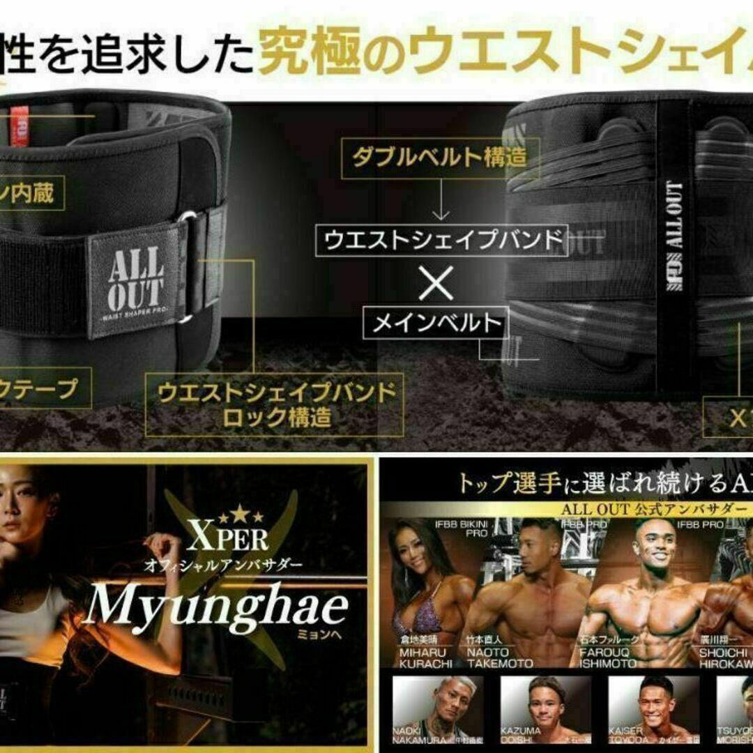 【新品未開封】ALL OUTウエストシェイパー オールアウト Xper ★S