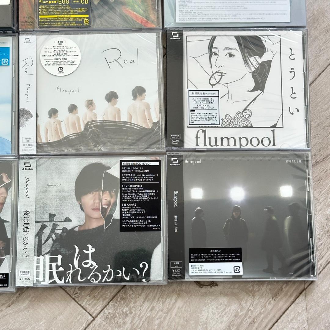 flumpool　未開封CD13枚DVD2枚　15枚まとめセット！フランプール