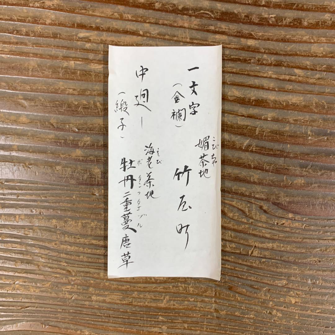 美品 掛け軸 弧蓬庵 小堀卓厳作「平常心是道」共箱 禅語 茶道具