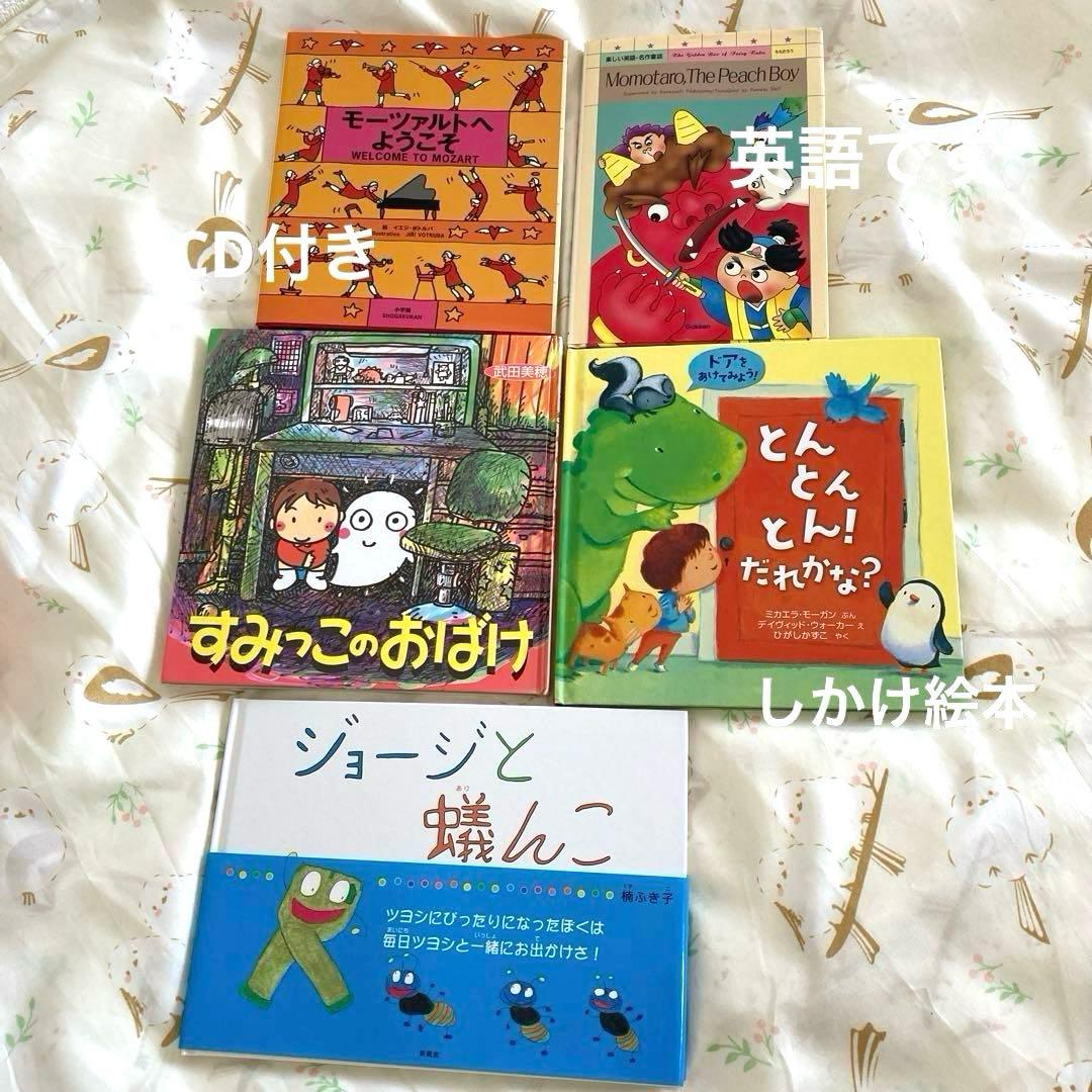 色んな　絵本　38冊セット！