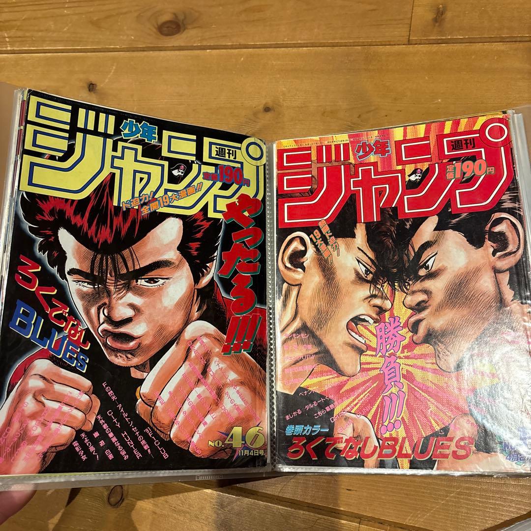 ろくでなしBLUES ジャンプ表紙切り抜き