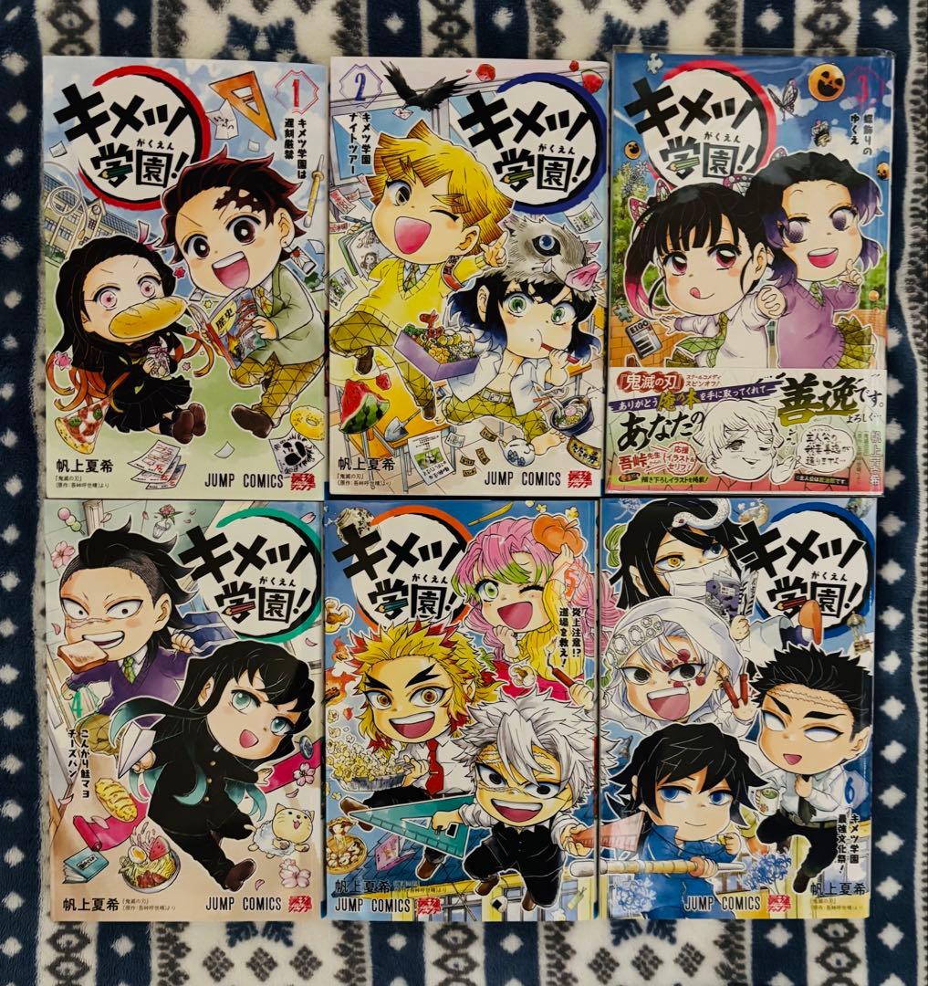 キメツ学園!　１～６巻　全巻セット