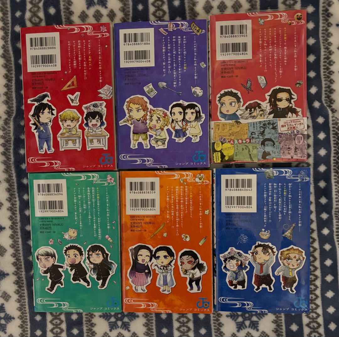 キメツ学園!　１～６巻　全巻セット