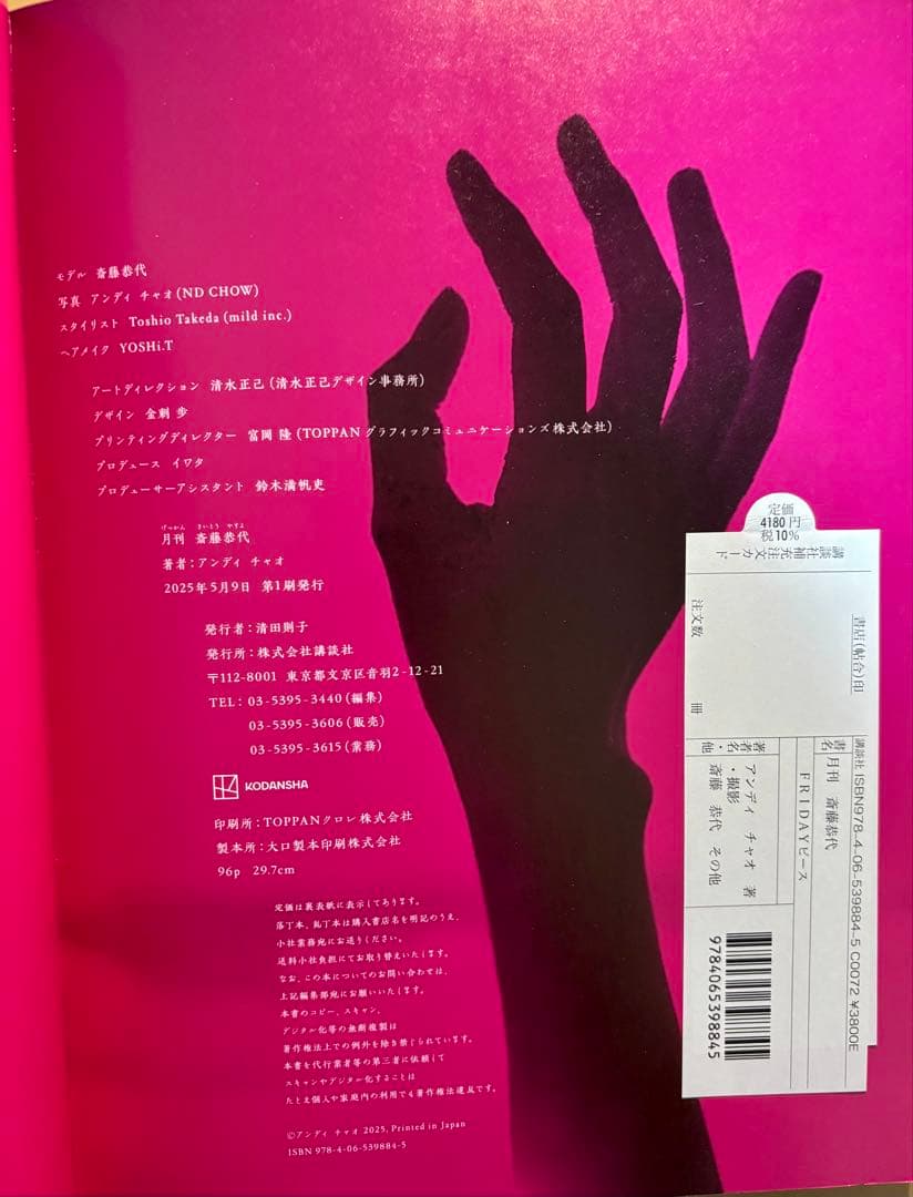 【帯付き・初版】 斎藤恭代 写真集セット 『EarthFUL』&『月刊斎藤恭代』