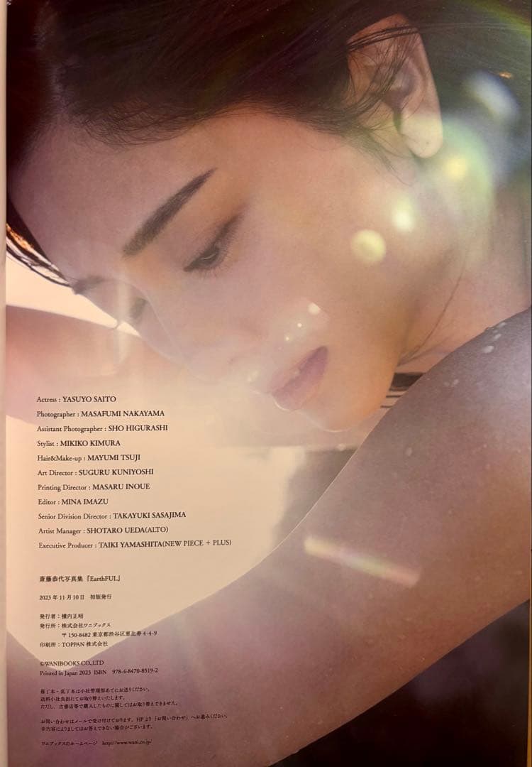 【帯付き・初版】 斎藤恭代 写真集セット 『EarthFUL』&『月刊斎藤恭代』