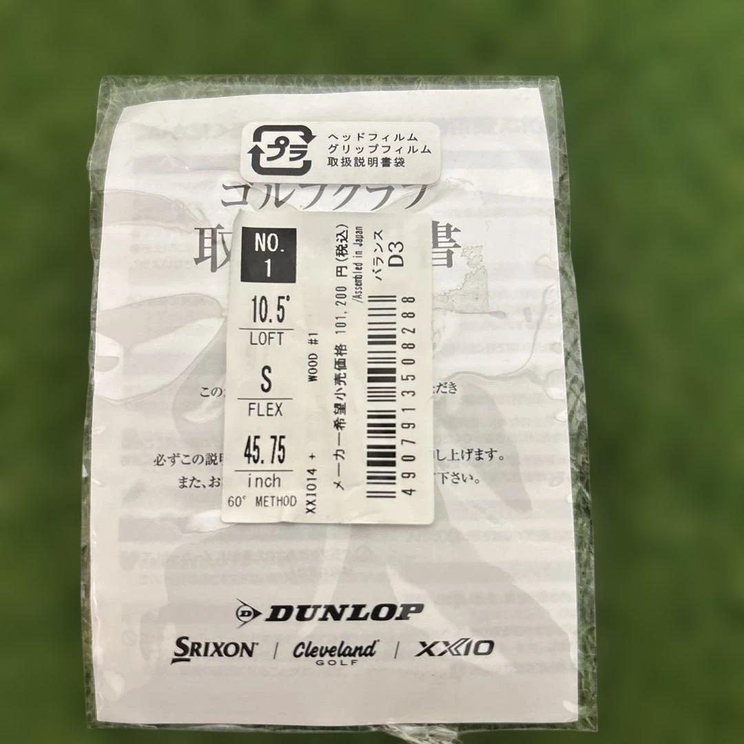 ゼクシオ14 プラス　ドライバー　10.5° フレックスS