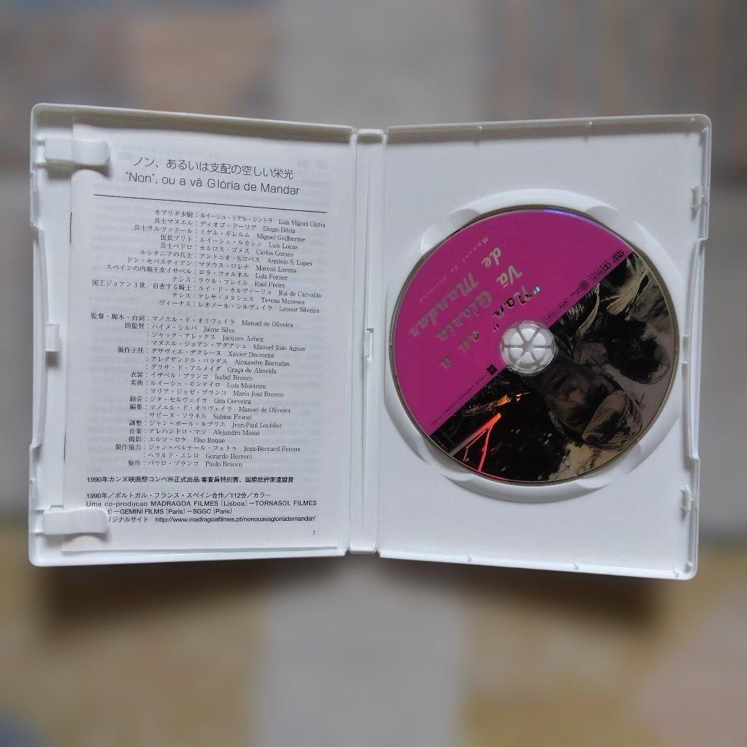 ノン,あるいは支配の空しい栄光('90ポルトガル/仏/スペイン)解説リーフレット