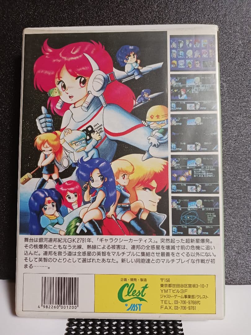 【PC-8801SRソフト】　CRISIS(クライシス)