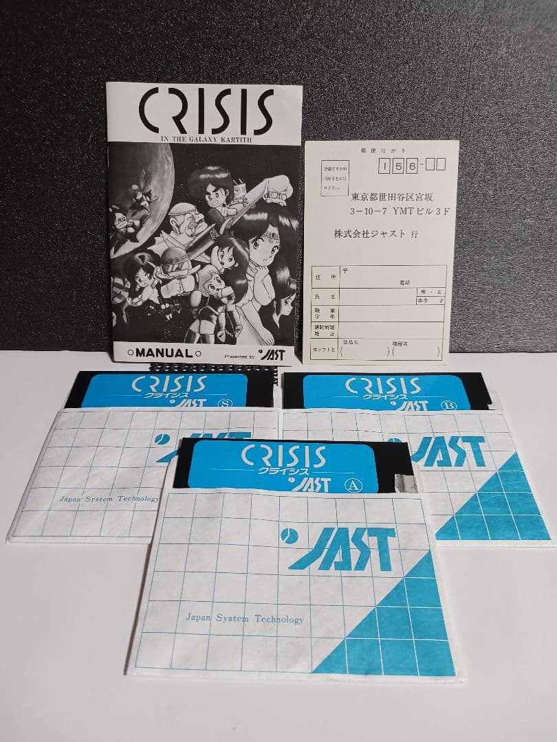【PC-8801SRソフト】　CRISIS(クライシス)