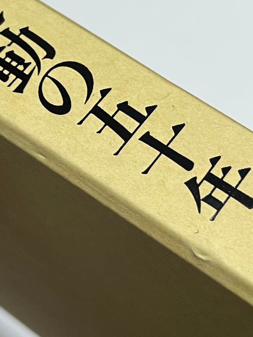 レクリエーション運動の五十年 日本レクリエーション協会五十年史