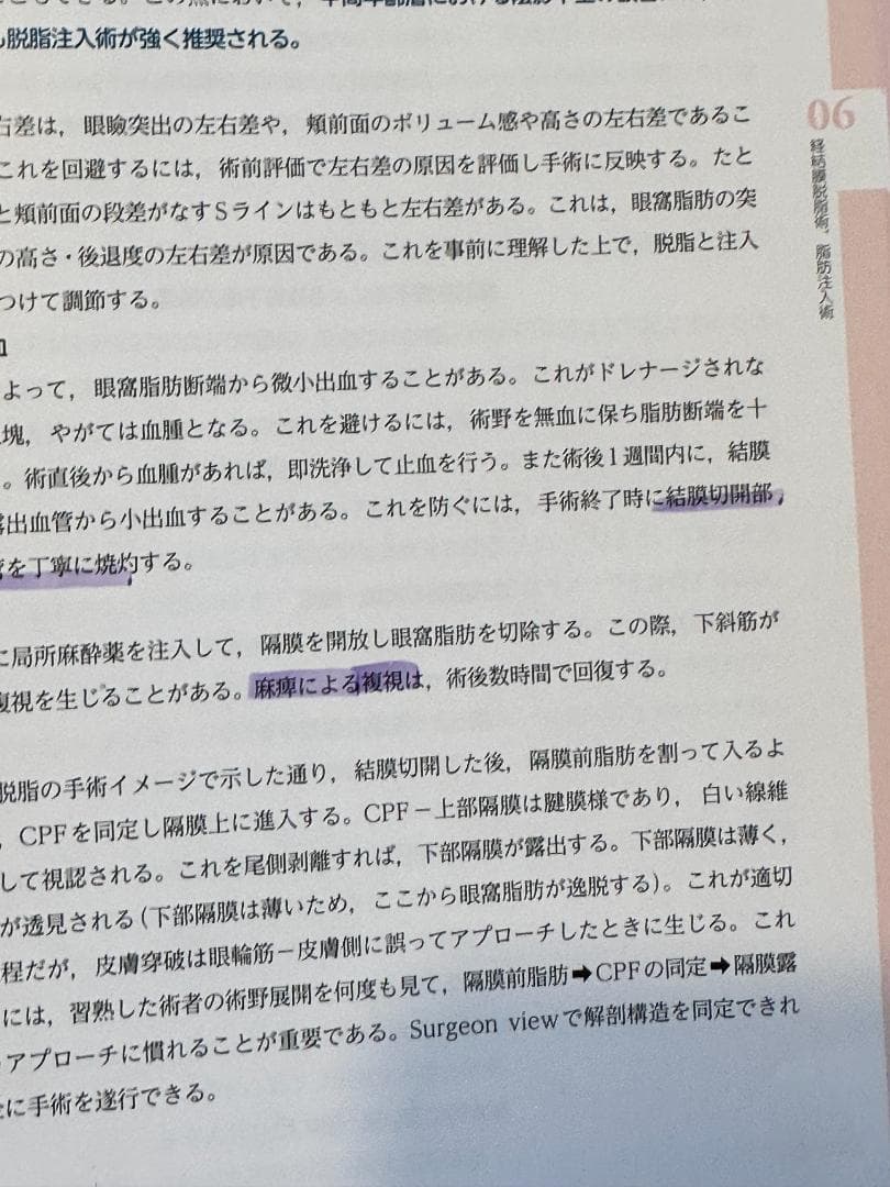 顔の美容外科手術 2版