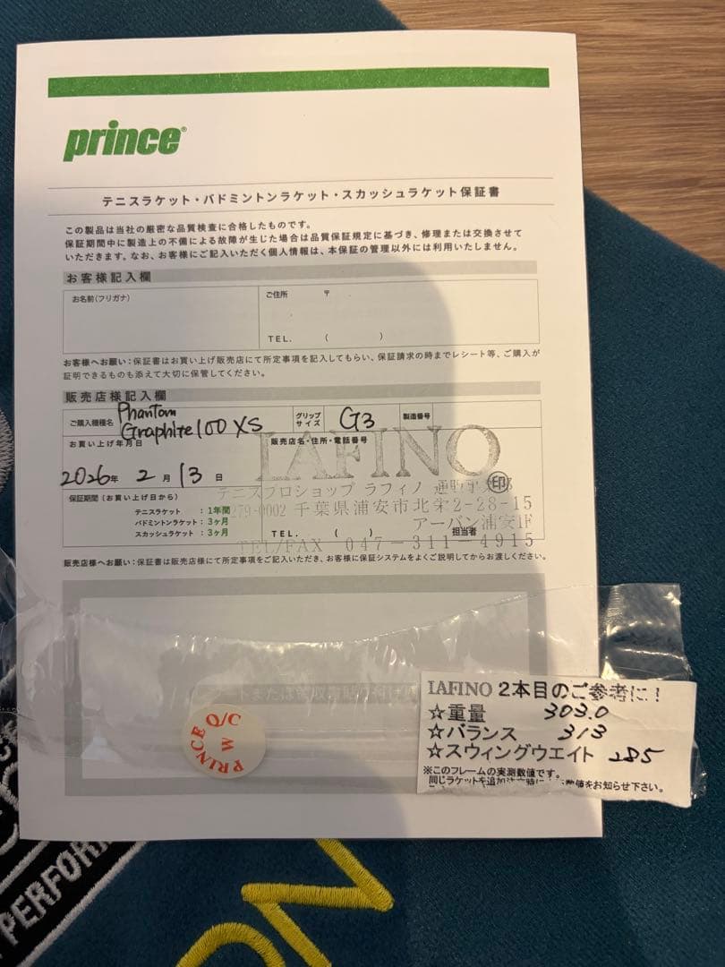 prince ファントムグラファイトXS 300g G3