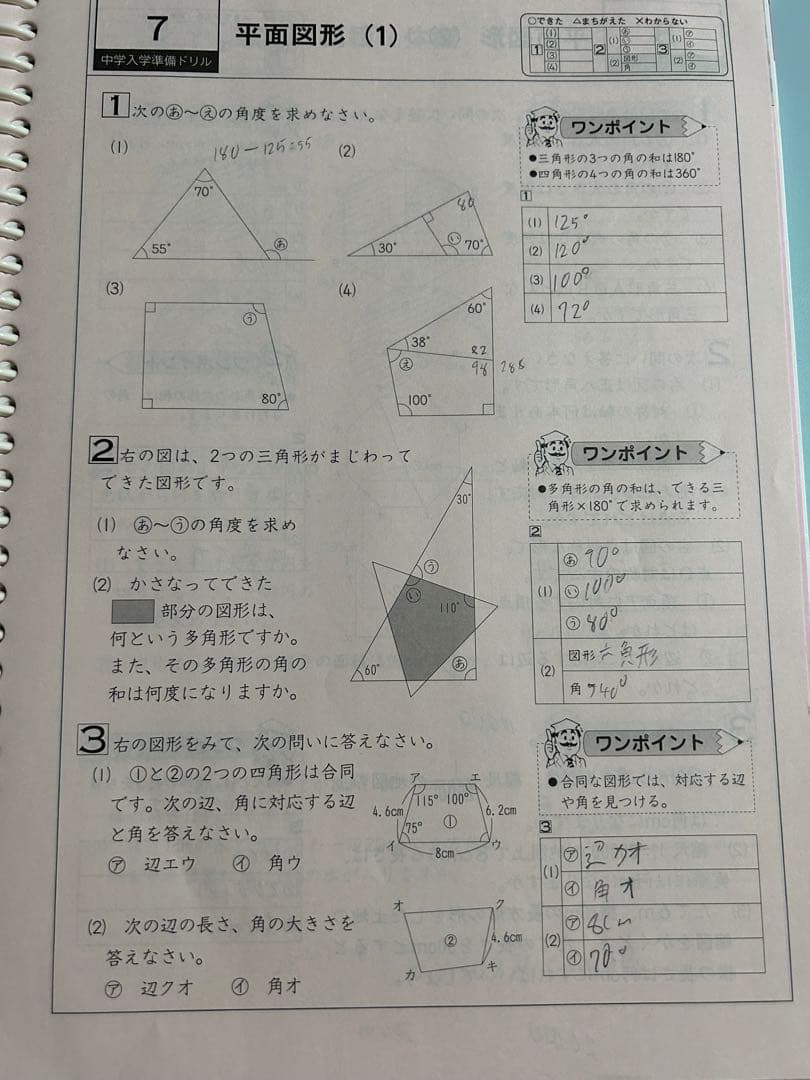 中学1年生用教材5教科　マイティナビ