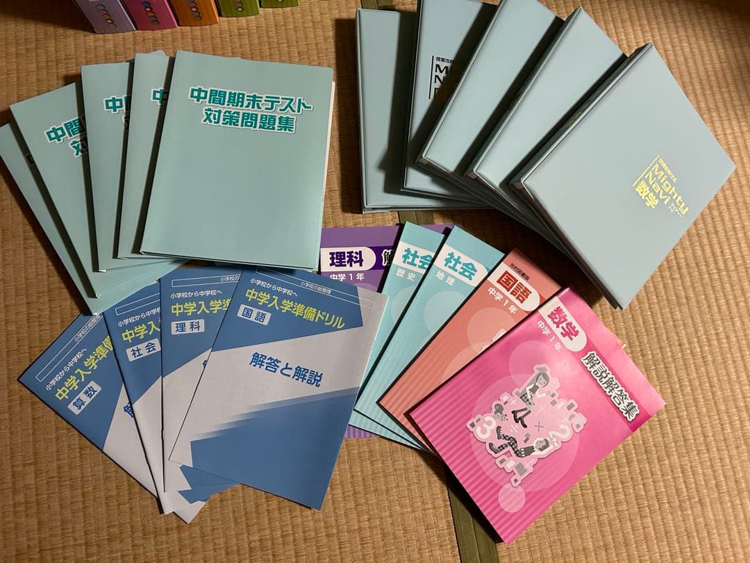 中学1年生用教材5教科　マイティナビ
