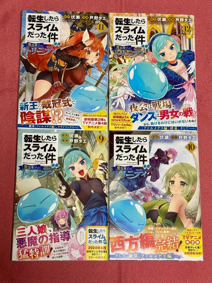 ★全巻 初版・帯付き★ 転スラ異聞　魔国暮らしのトリニティ　1〜13巻　美品