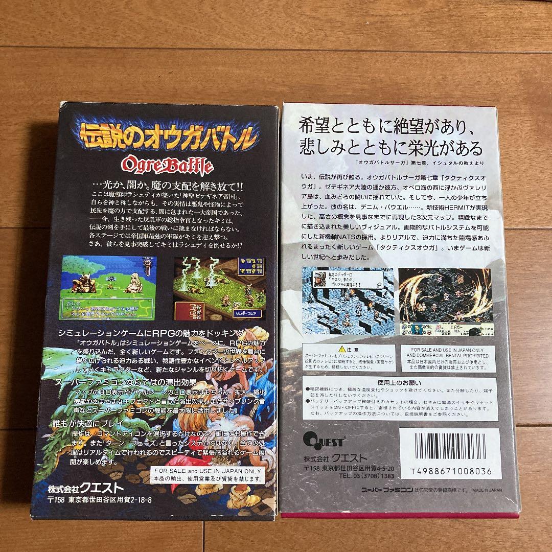 スーパーファミコン ソフト伝説のオウガバトル タクティクスオウガ 攻略本 セット