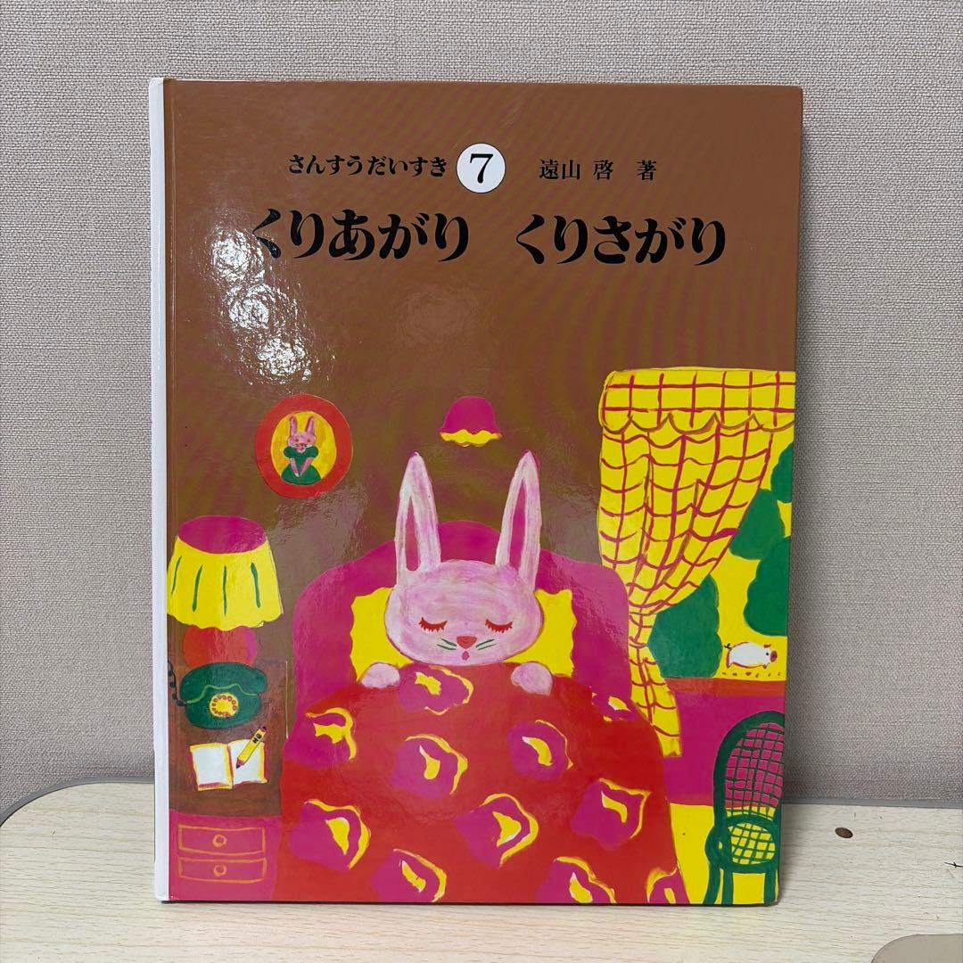 【シマウマさん専用】さんすうだいすき 全10巻セット