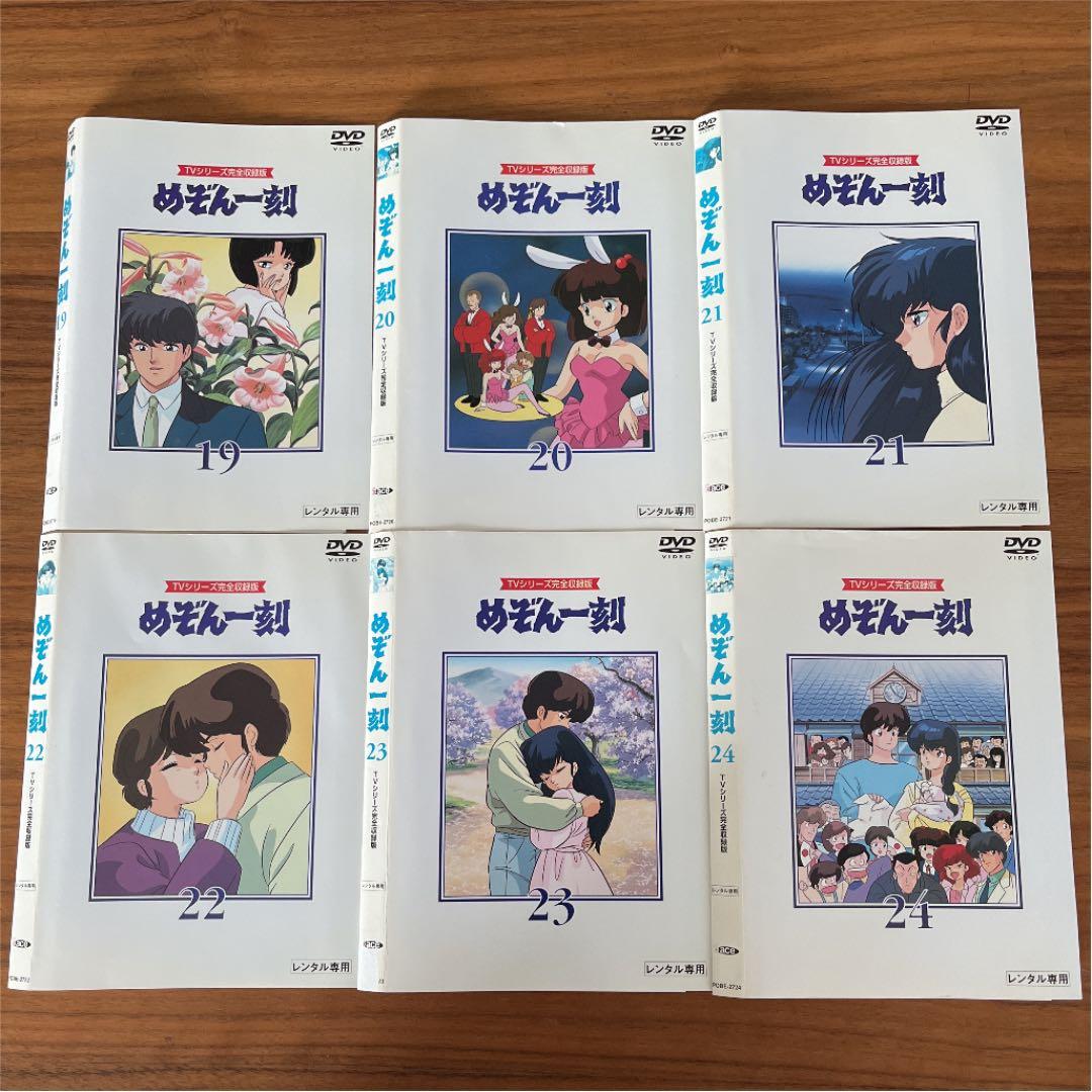 TVシリーズ完全収録版「めぞん一刻」DVD 全24巻　全巻セット